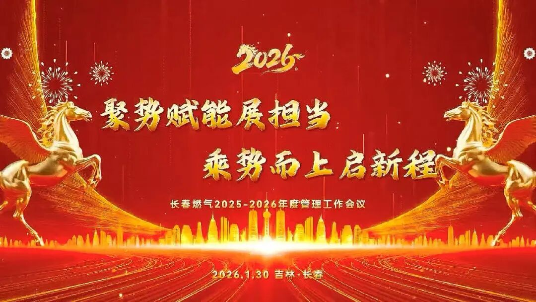 聚势赋能展担当 乘势而上启新程丨betway必威2025—2026年度管理工作会议圆满召开